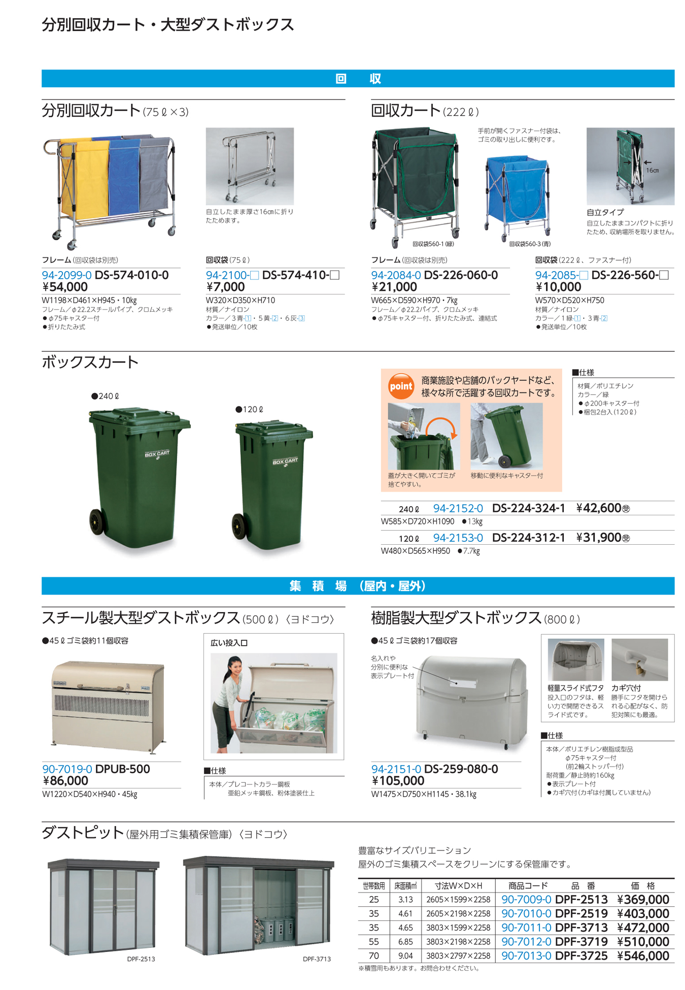 テラモト ボックスカート120 120L緑 DS-224-312-1 1台｜ゴミ箱、ダストボックス